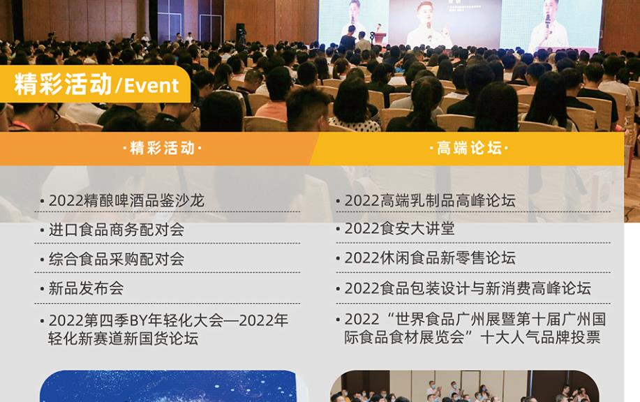 2022广州酒水饮料展