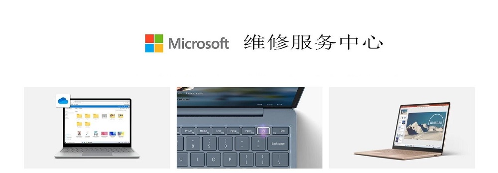 广州microsoft维修点