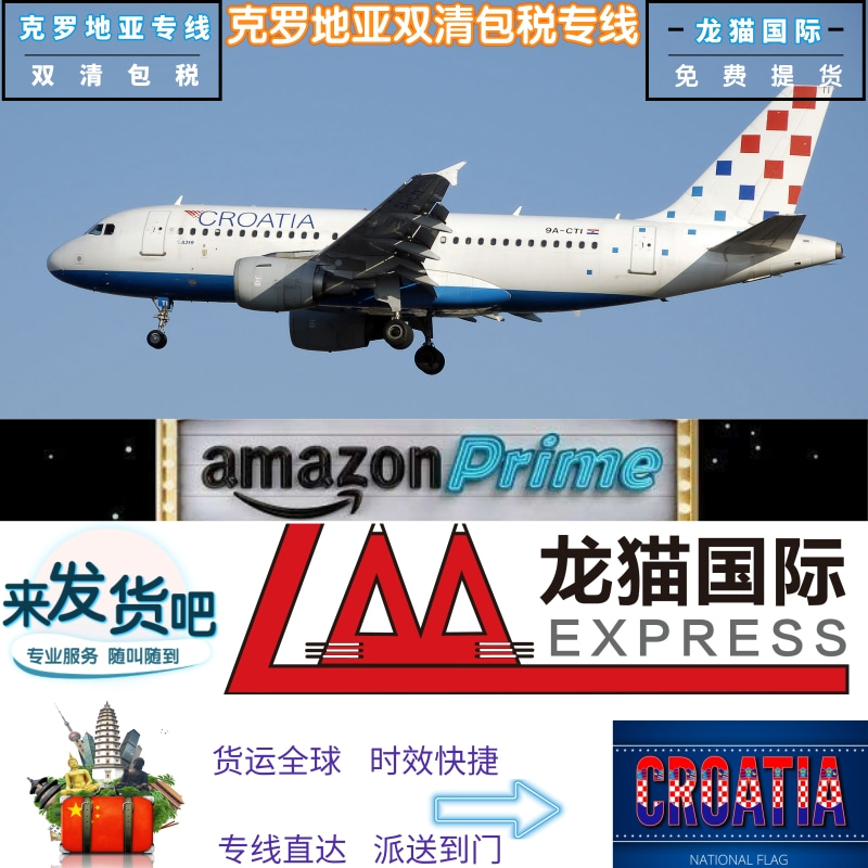 克羅地亞純電專(zhuān)線(xiàn)雙清包稅可發(fā)移動(dòng)電源10天簽收時(shí)效快