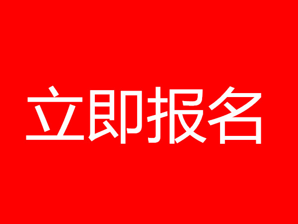 湖南省设备管理师证报名要求