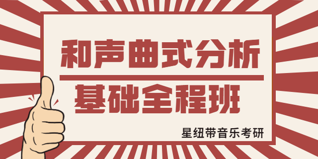 南京2022音樂考研協議班 北京星紐帶教育科技供應