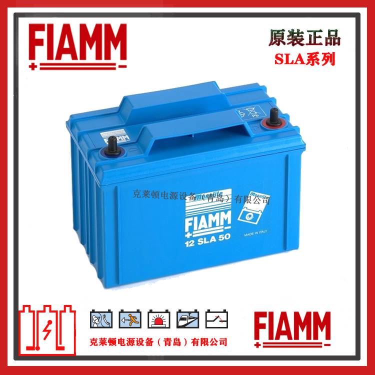 FIAMM 非凡蓄电池 12SLA50 12V50AH 阀控是铅酸电池