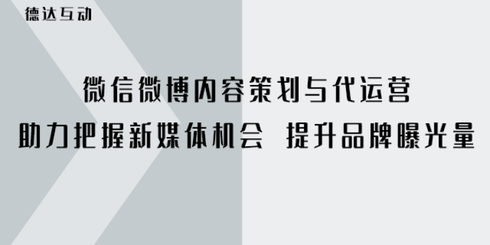 湖北公司做微商城搭建及運營哪個公司專業 歡迎咨詢 北京德達互動咨詢供應