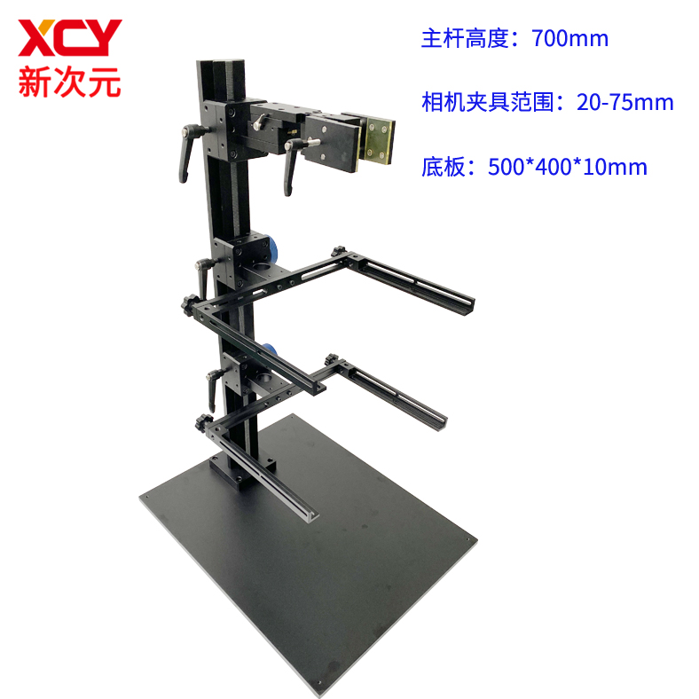 光學(xué)CCD相機(jī)架視覺/精密導(dǎo)軌支架XCY-DF70-V2