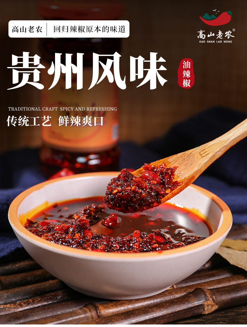天水高山老農油辣椒-選擇高山老農-高山老農油辣椒批發