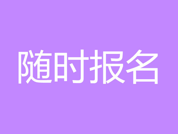 安徽省餐饮服务经理人证报名时间