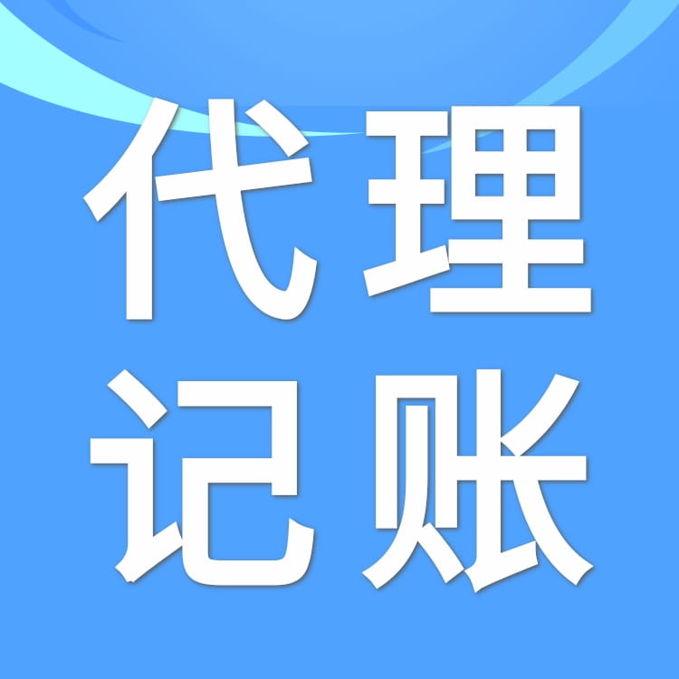 记账报税流程来电咨询