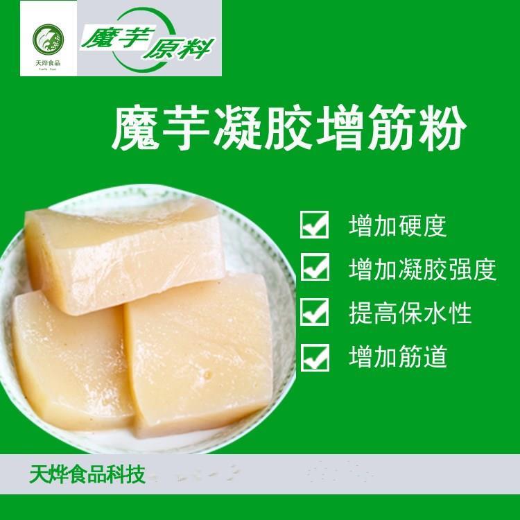 魔芋豆腐保水凝膠添加劑 魔芋爽增筋劑