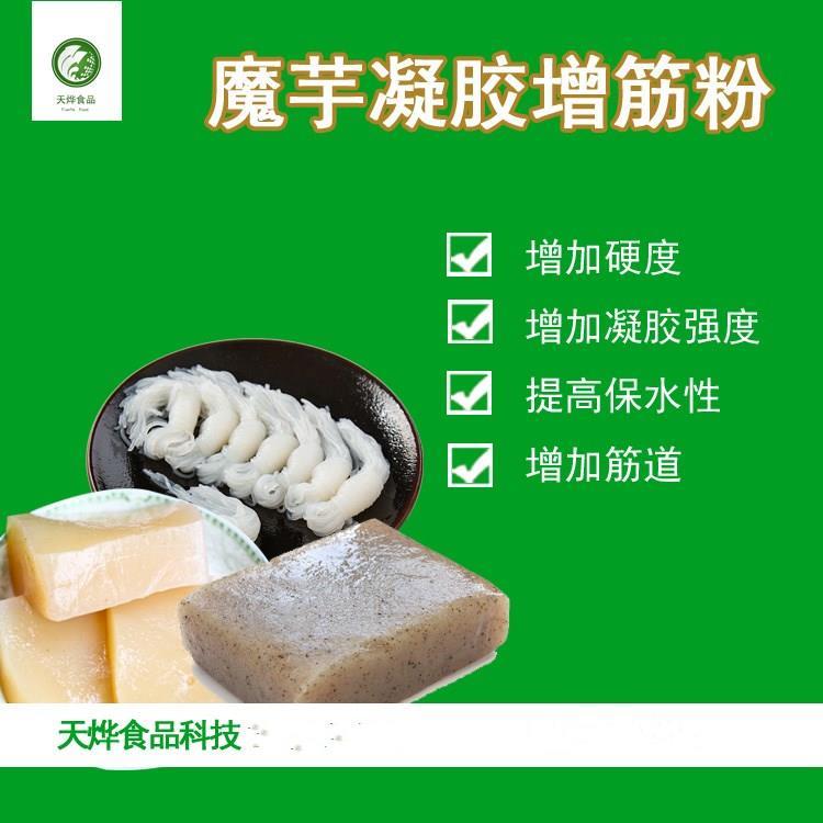 魔芋凝膠素食沒有筋勁加什么 素蝦丸提高保水性原料