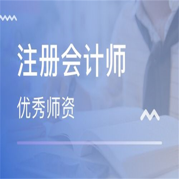 知識框架性明顯 長壽CPA考試培訓網上授課