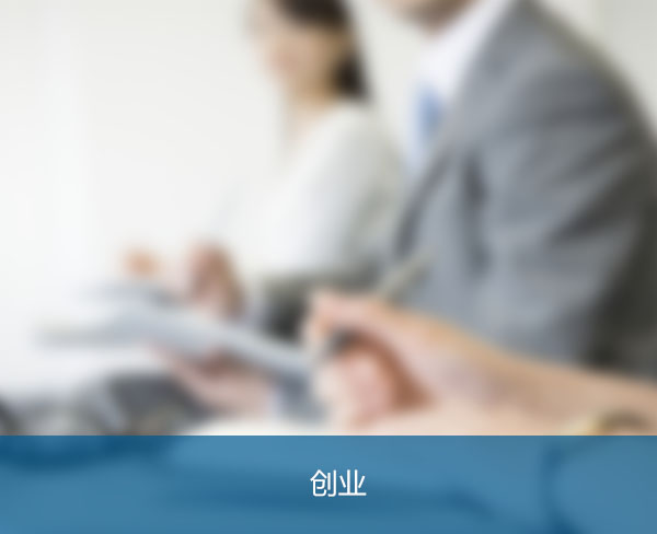 六安投資小的創業-安徽強風|賦能實體