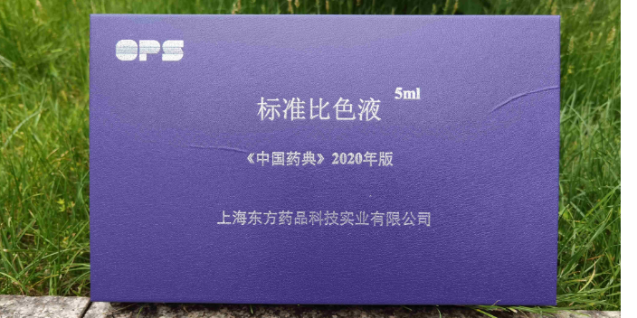 上海2020年版比色液注意事項 來電咨詢 上海東方藥品科技供應