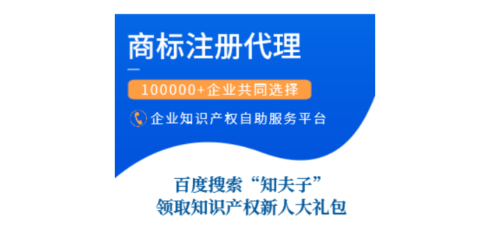 上海騎行服商標申請代理公司 歡迎來電 浙江知夫子信息科技供應