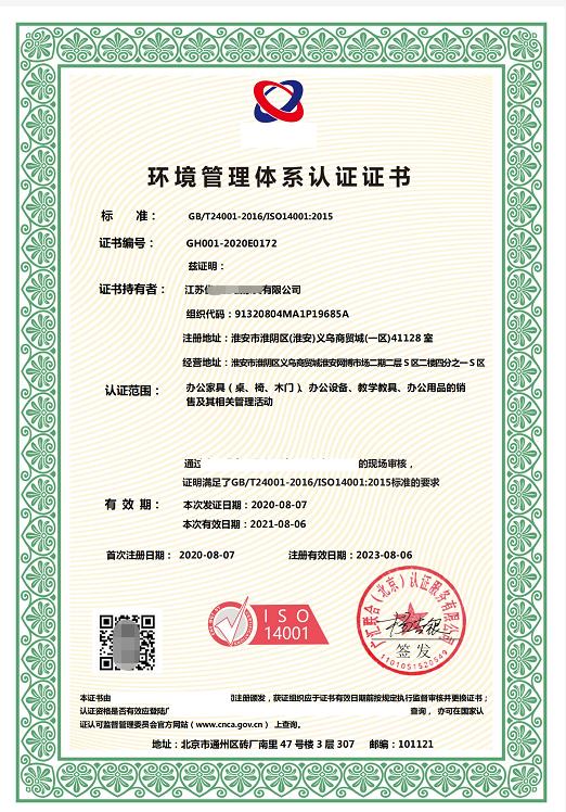 福州ISO14001环境管理体系