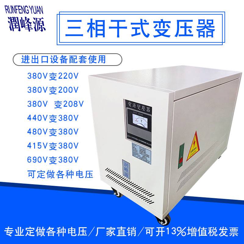 三相變壓器 380V轉(zhuǎn)480V或變415V440V460V三相干式隔離變壓器60KW