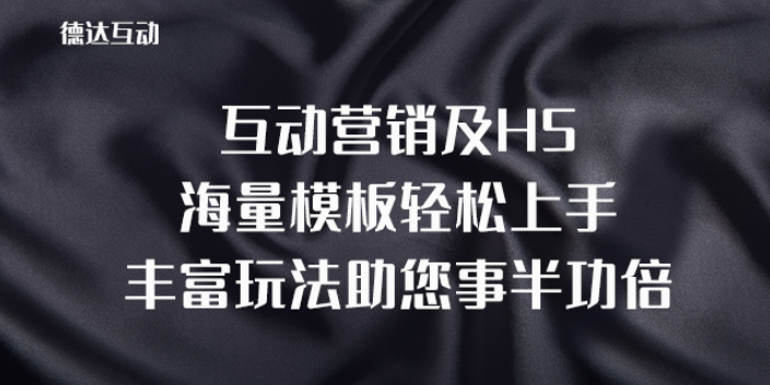 上海企业建站模板 欢迎来电 北京德达互动咨询供应