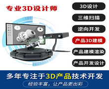 逆向设计产品造型 3d建模建筑制作