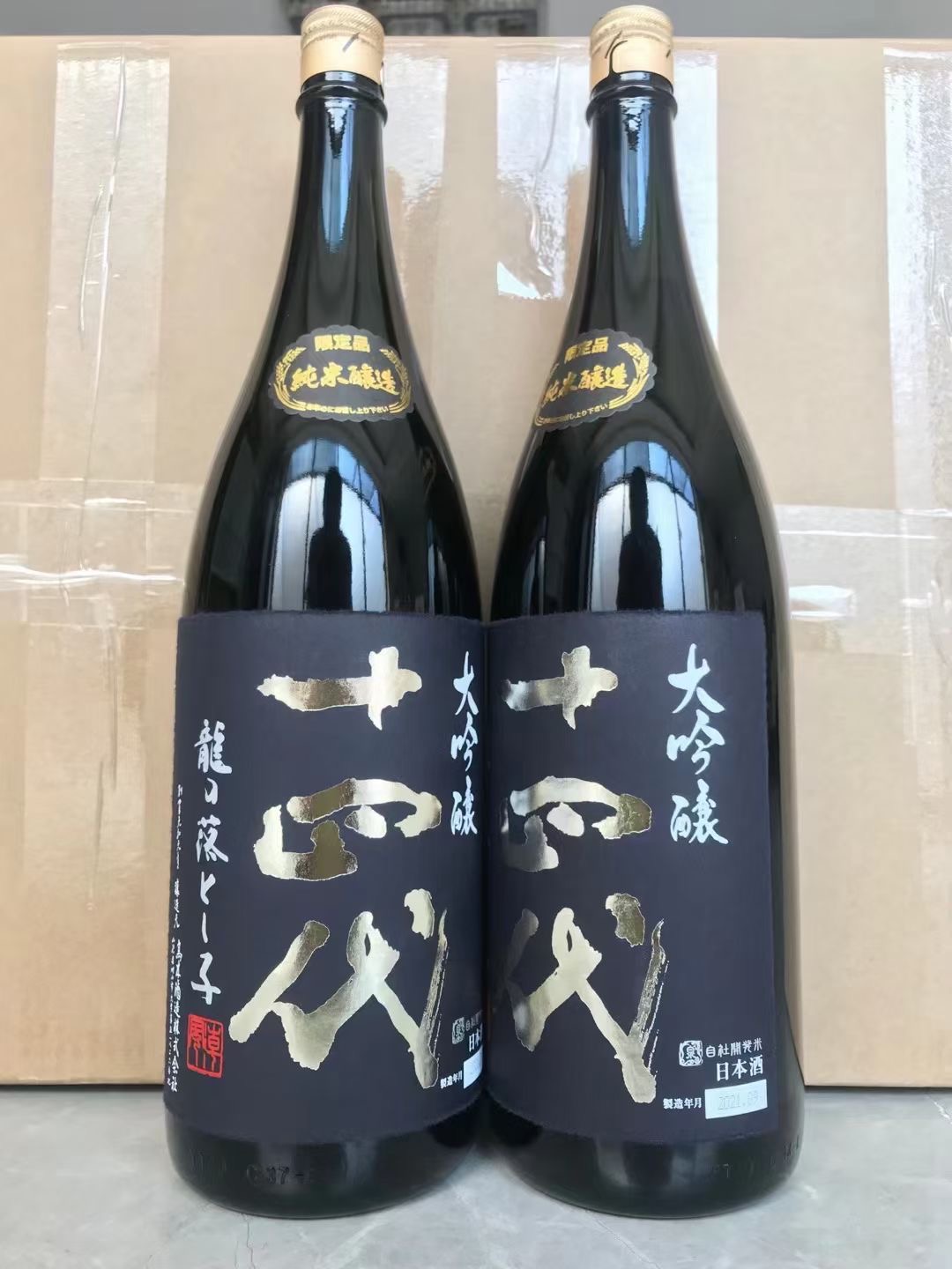 十四代七垂二十貫廠家批發 高木酒造清酒