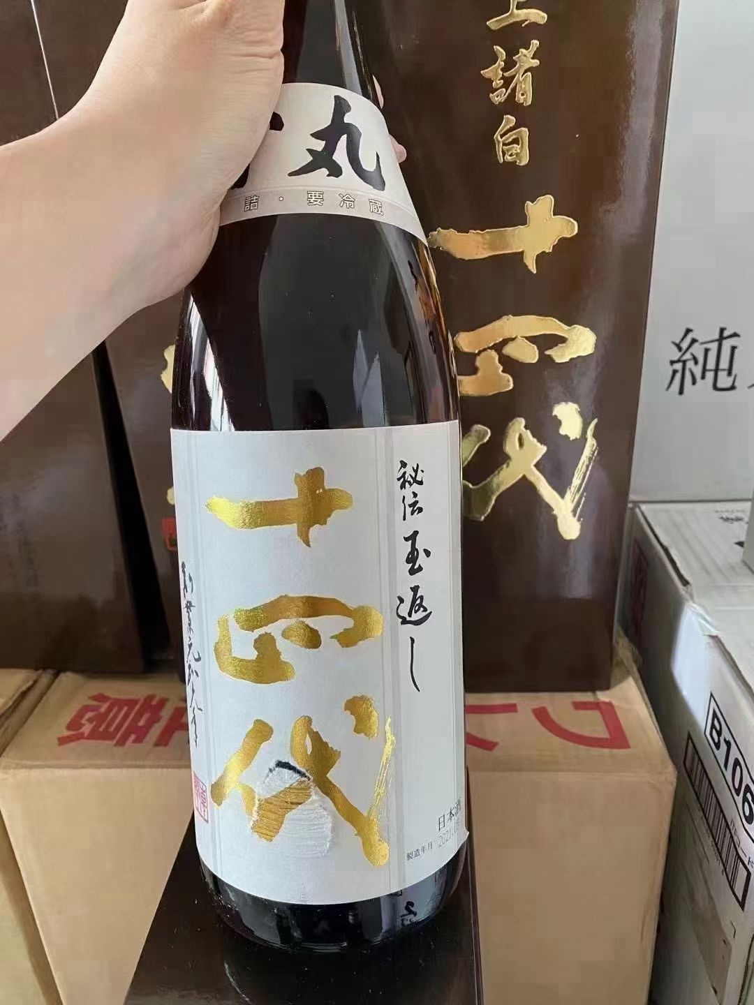 日本十四代清酒