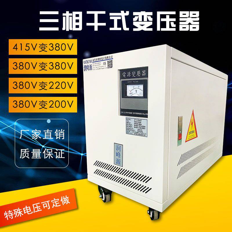 西安润峰三相干式自耦变压器 三相变压器415V转380V 自耦100KVA变压器