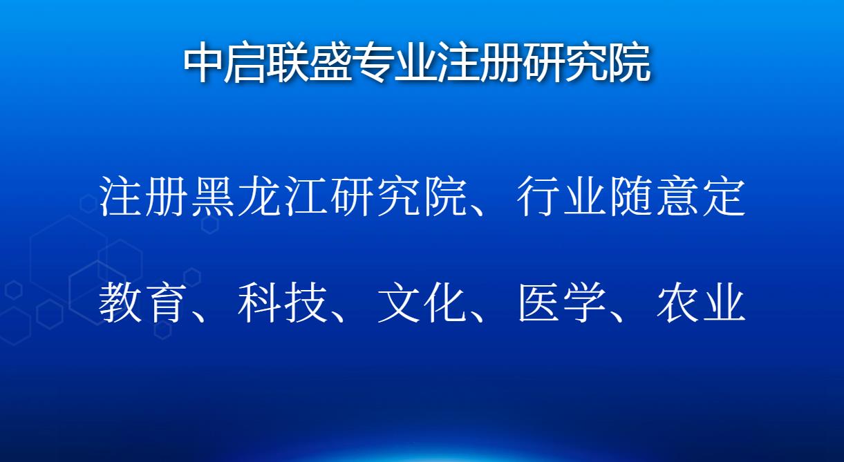 东莞注册检测技术研究院条件