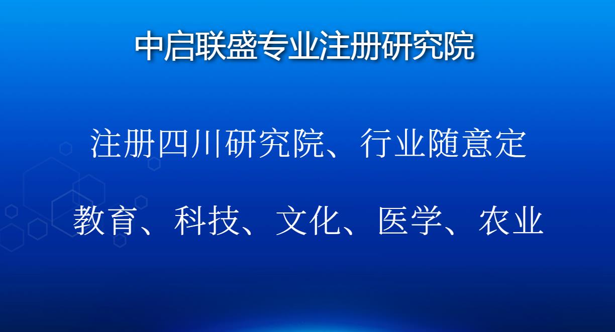 成都注册检测技术研究院条件