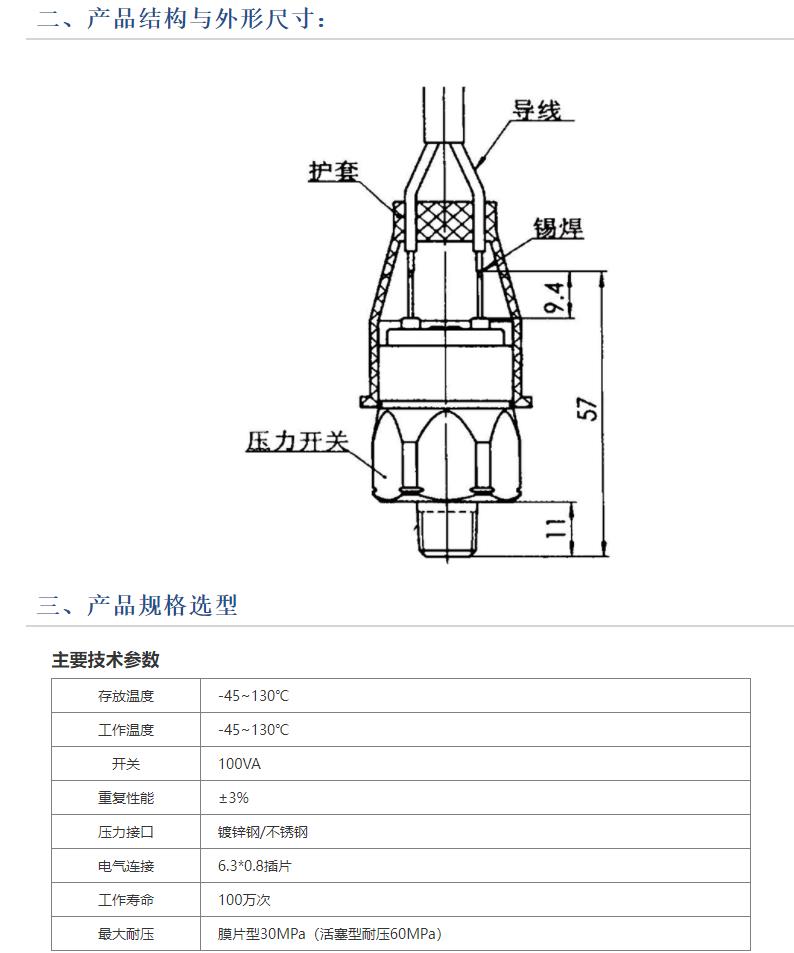 中山压力开关规格