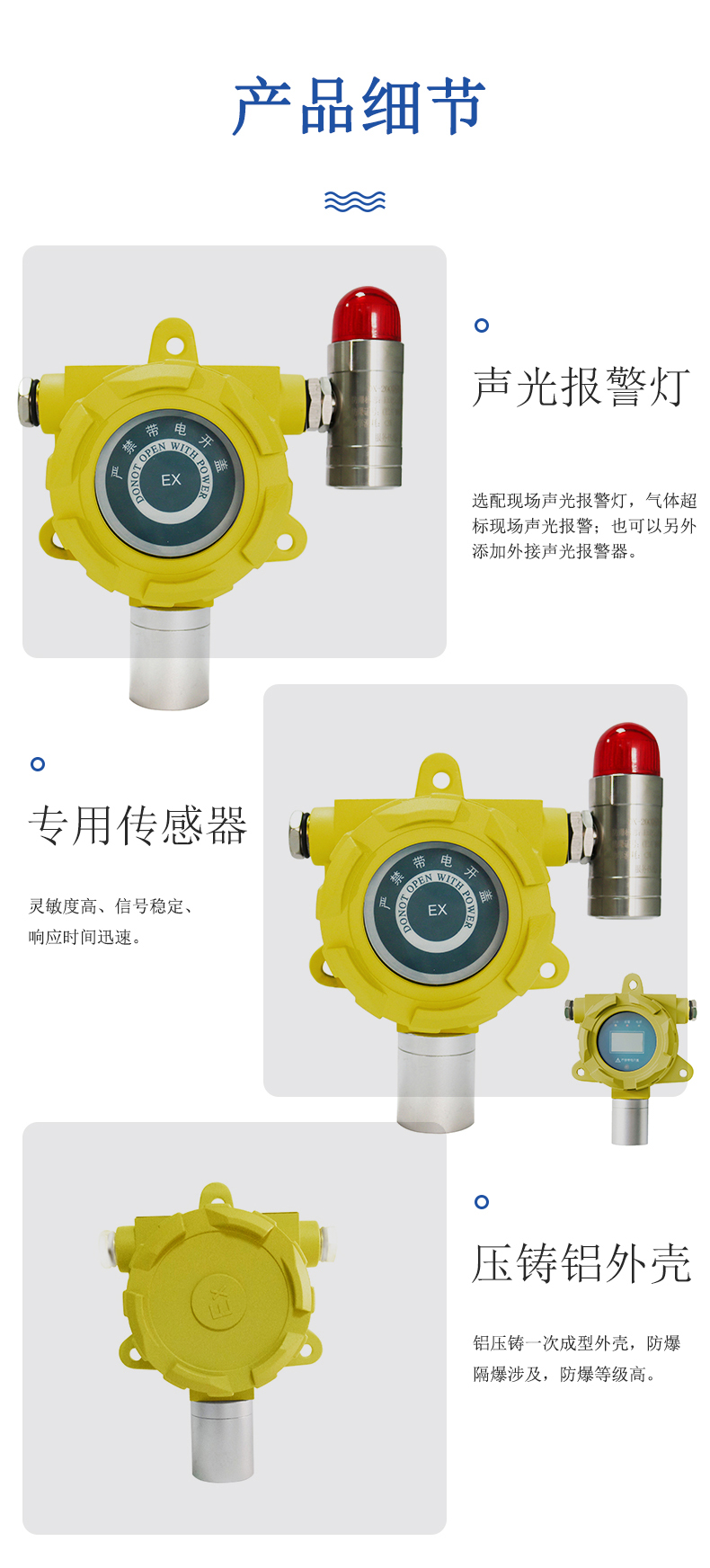 氨气泄露报警