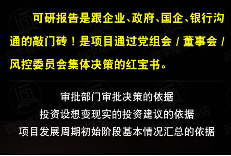 项目建设的可行性分析报告