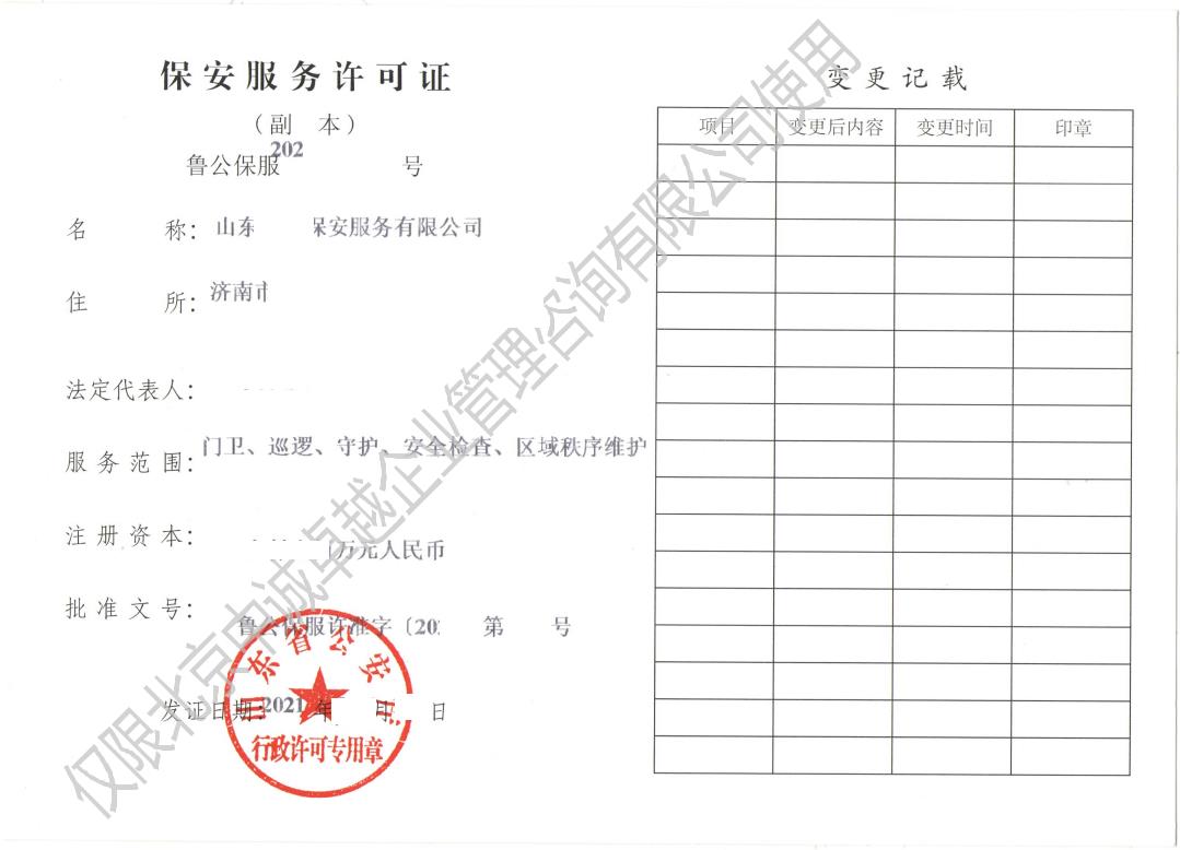 江蘇安服公司 安服公司 全程操