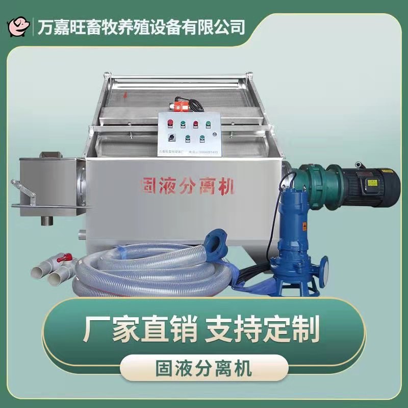 吉林養豬設備固液分離機-養豬設備固液分離機畜糞-萬嘉旺