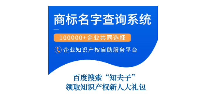 北京餐飲商標(biāo)申請(qǐng) 客戶至上 浙江知夫子信息科技供應(yīng)