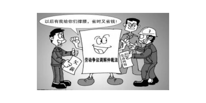 什么是勞動仲裁 值得信賴 湖南源真律師事務所供應
