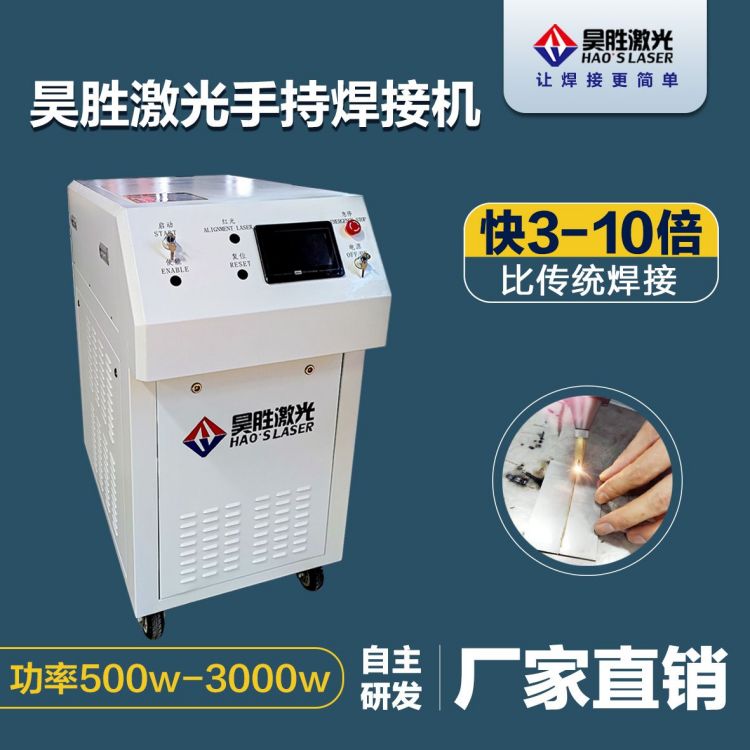 激光焊接機-1500w手持激光焊接機-銘鐳激光