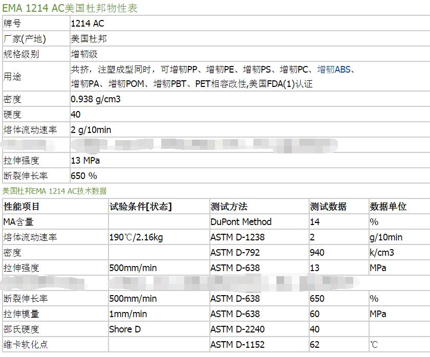 苏州美国杜邦EAA   30707SR