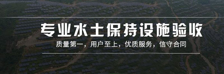 生态修复工程水土保持方案