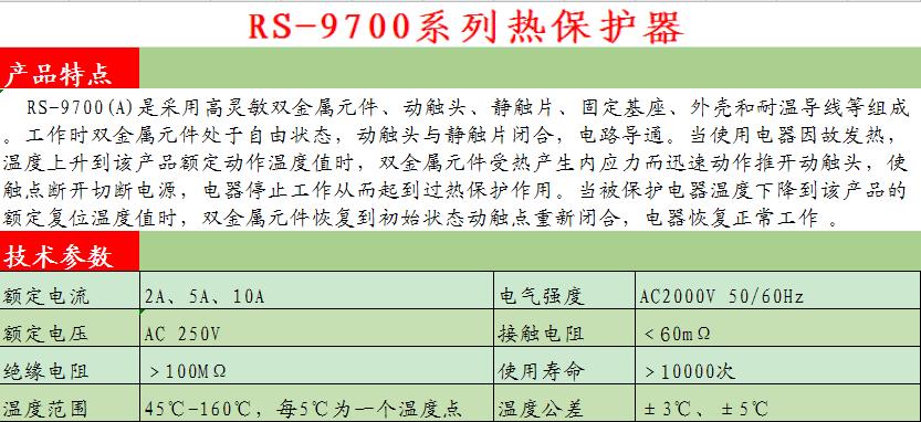 潮州热保护器厂家