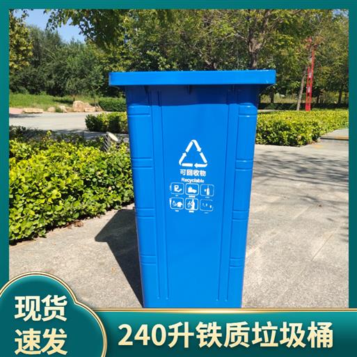 朝陽鐵質垃圾桶 240升環衛垃圾桶
