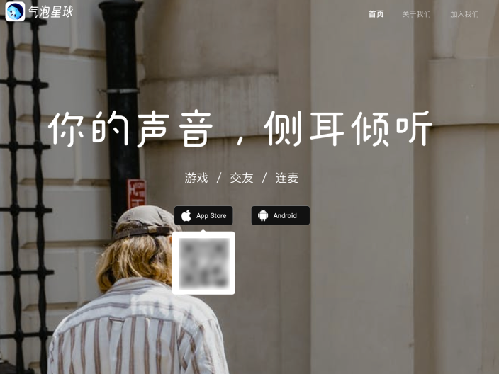 氣泡星球語音連麥多人聊天app官方下載 沈陽宇馳網絡科技供應