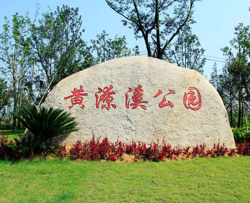 校園刻字石-選擇和諧景觀石-淄博刻字石