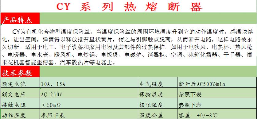 水泵内置热保护器