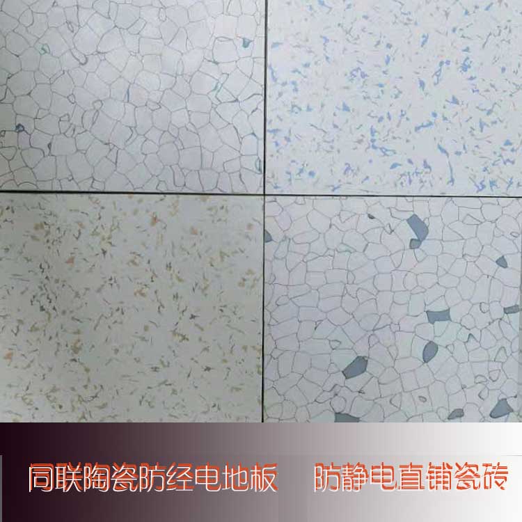 青岛不发火不发火瓷砖防静电瓷砖