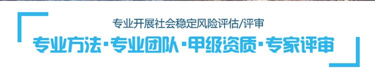 改造项目社会稳定风险评估报告