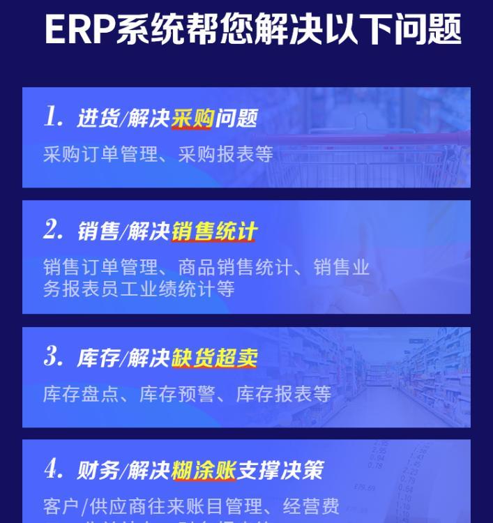 南京生产管理erp软件开发公司