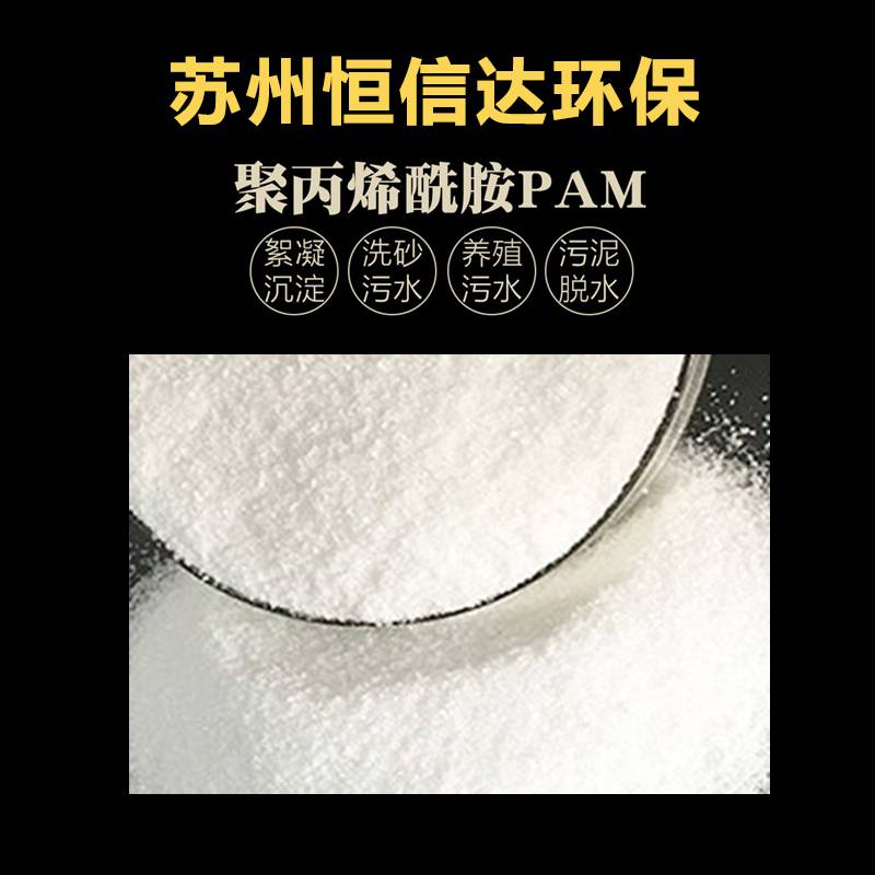 江苏聚丙烯酰胺细粉用于工业增稠 苏州恒信达