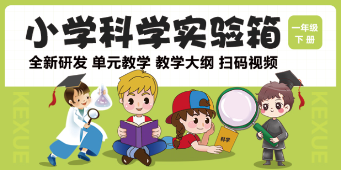 南京小學科學實驗箱 歡迎來電 南京大德科教設備供應