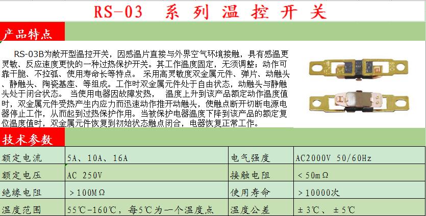 双金属片温度开关