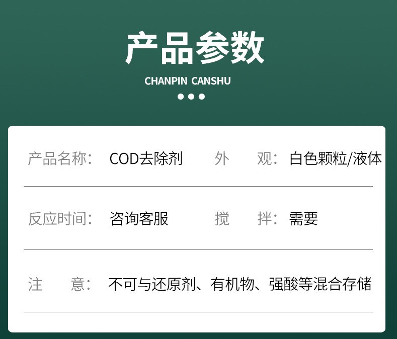南通COD去除剂厂家