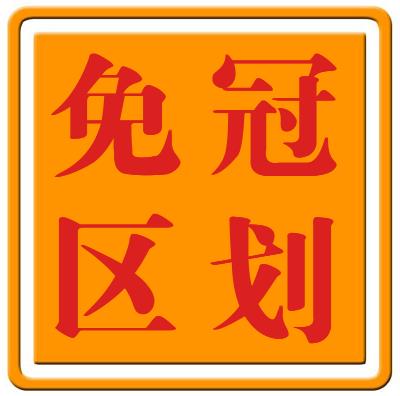 注册工商总局公司核名小建议