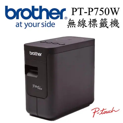 济南兄弟BrotherPT-P750W铭牌胸牌打印机